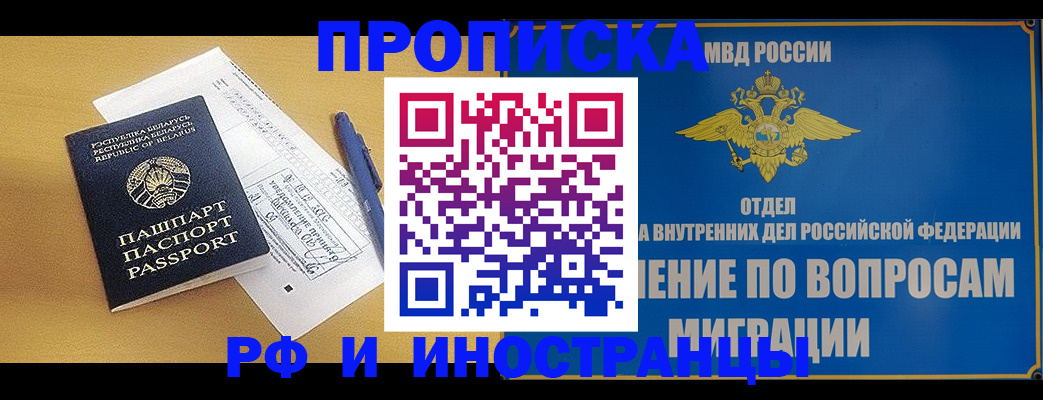 временная регистрация 2025 в Балашове