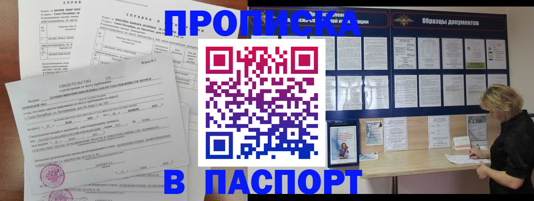 прописка для работы в Балашове