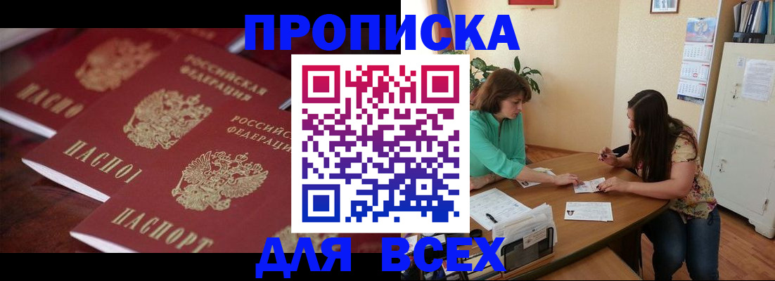 временная регистрация 2025 в Балашове