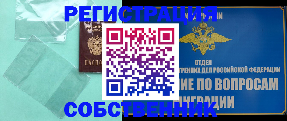 прописка в Балашове