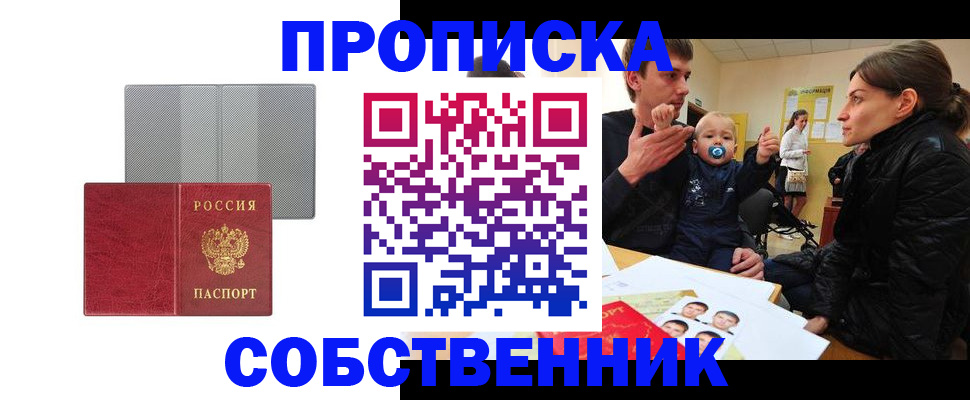 прописка регистрация в Балашове