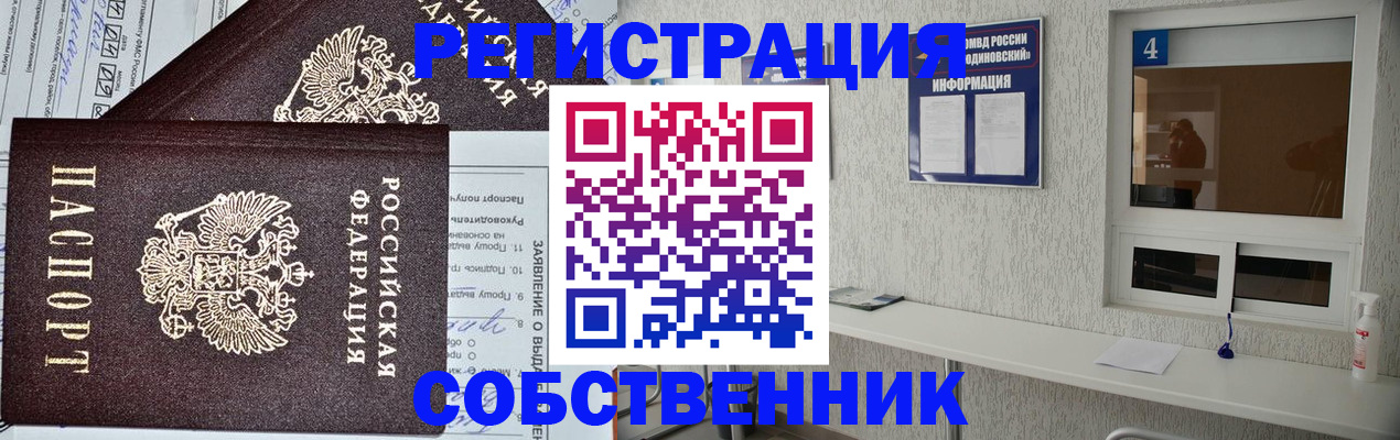 временная регистрация в Балашове